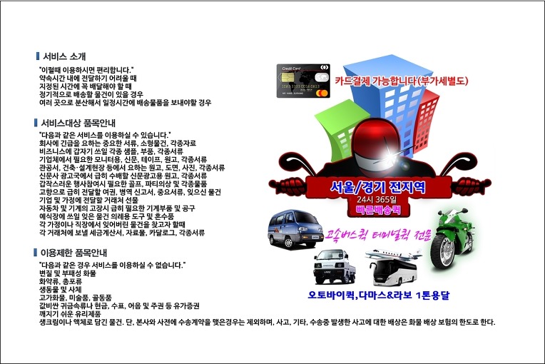 사근동 퀵서비스 배차 시스템